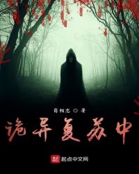 诡异复苏契约女鬼