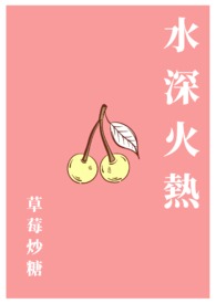 水深火热江淼全文免费阅读